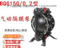 點(diǎn)擊查看詳細(xì)信息<br>標(biāo)題：BQG150-0.2煤礦用氣動(dòng)隔膜泵 閱讀次數(shù)：272