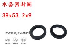 點(diǎn)擊查看詳細(xì)信息<br>標(biāo)題：水封 密封圈39x53.2x9 水套密封圈 閱讀次數(shù)：342