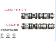 點(diǎn)擊查看詳細(xì)信息<br>標(biāo)題：三通軸 1114-2-6 三通軸附件 閱讀次數(shù)：403