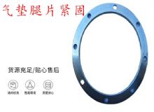 點(diǎn)擊查看詳細(xì)信息<br>標(biāo)題：氣墊腿片緊固 閱讀次數(shù)：329