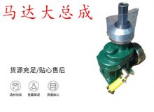 點(diǎn)擊查看詳細(xì)信息<br>標(biāo)題：錨桿鉆機(jī)配件 馬達(dá)傳動(dòng)部件 馬達(dá)大總成 閱讀次數(shù)：278