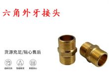 點(diǎn)擊查看詳細(xì)信息<br>標(biāo)題：六角外牙接頭 G3-4對(duì)絲 錨桿鉆機(jī)接頭 閱讀次數(shù)：335