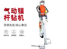 點擊查看詳細(xì)信息<br>標(biāo)題：大功率氣動錨桿鉆機，130-3.2，130-3.6，130-3.8，130-4.0 閱讀次數(shù)：342