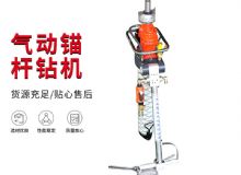 點(diǎn)擊查看詳細(xì)信息<br>標(biāo)題：MQTB-80-2.4型氣動(dòng)支腿式幫錨桿鉆機(jī) 閱讀次數(shù)：303