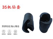 點(diǎn)擊查看詳細(xì)信息<br>標(biāo)題：35機(jī)鉆套 幫錨桿鉆機(jī)鉆夾頭 閱讀次數(shù)：283