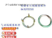 點擊查看詳細(xì)信息<br>標(biāo)題：英格索蘭隔膜泵配件軸隔93250 閱讀次數(shù)：269