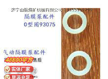 點擊查看詳細(xì)信息<br>標(biāo)題：英格索蘭隔膜泵配件換向桿0型圈93075 閱讀次數(shù)：348