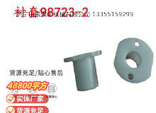 點擊查看詳細信息<br>標題：英格索蘭隔膜泵配件襯套98723-2 閱讀次數(shù)：311