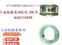 點擊查看詳細(xì)信息<br>標(biāo)題：氣動隔膜泵3500.2配件 軸隔115959 閱讀次數(shù)：334