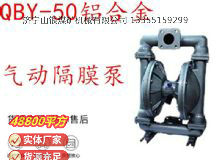 點(diǎn)擊查看詳細(xì)信息<br>標(biāo)題：QBY-50鋁合金氣動(dòng)隔膜泵 閱讀次數(shù)：322