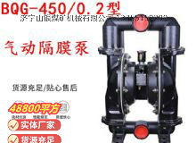 點擊查看詳細(xì)信息<br>標(biāo)題：BQG-450-0.2 煤礦用氣動隔膜泵 閱讀次數(shù)：291