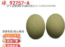點(diǎn)擊查看詳細(xì)信息<br>標(biāo)題：BQG-150-0.2型 球 92757-A 氣動(dòng)隔膜泵配件 1.5寸隔膜泵 閱讀次數(shù)：259