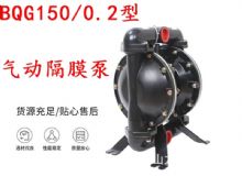 點(diǎn)擊查看詳細(xì)信息<br>標(biāo)題：BQG150-0.2煤礦用氣動隔膜泵 閱讀次數(shù)：342