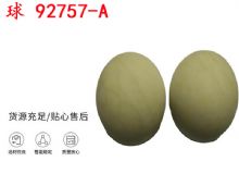 點(diǎn)擊查看詳細(xì)信息<br>標(biāo)題：BQG-150-0.2型 球 92757-A 氣動(dòng)隔膜泵配件 1.5寸隔膜泵 閱讀次數(shù)：337