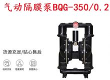點(diǎn)擊查看詳細(xì)信息<br>標(biāo)題：BQG-350-0.2礦用氣動(dòng)隔膜泵 閱讀次數(shù)：312