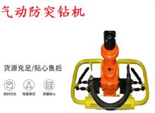 點(diǎn)擊查看詳細(xì)信息<br>標(biāo)題：ZQSJ-90-2.4A型 架柱支撐手持氣動(dòng)鉆機(jī) 氣動(dòng)防突鉆機(jī) 90架柱 閱讀次數(shù)：346