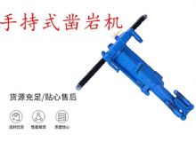 點(diǎn)擊查看詳細(xì)信息<br>標(biāo)題：手持式鑿巖機(jī) YO15 YO18 YO20型 閱讀次數(shù)：313