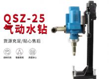 點(diǎn)擊查看詳細(xì)信息<br>標(biāo)題：氣動(dòng)水鉆 巖石打孔 手持式，架柱式，型風(fēng)動(dòng)水鉆 閱讀次數(shù)：549