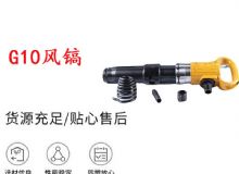 點(diǎn)擊查看詳細(xì)信息<br>標(biāo)題：G11-G15風(fēng)鎬G10風(fēng)鎬 閱讀次數(shù)：636