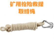 點(diǎn)擊查看詳細(xì)信息<br>標(biāo)題：聯(lián)絡(luò)繩 閱讀次數(shù)：180